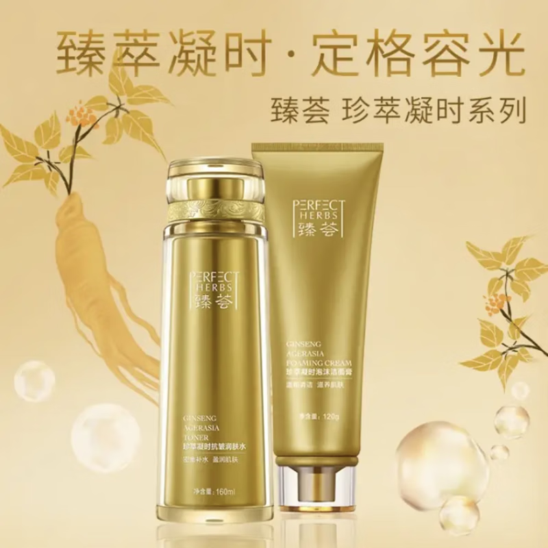 geed官方玛丽艳玛丽艳臻荟珍萃凝时紧致抗皱套装提拉紧致护肤品补