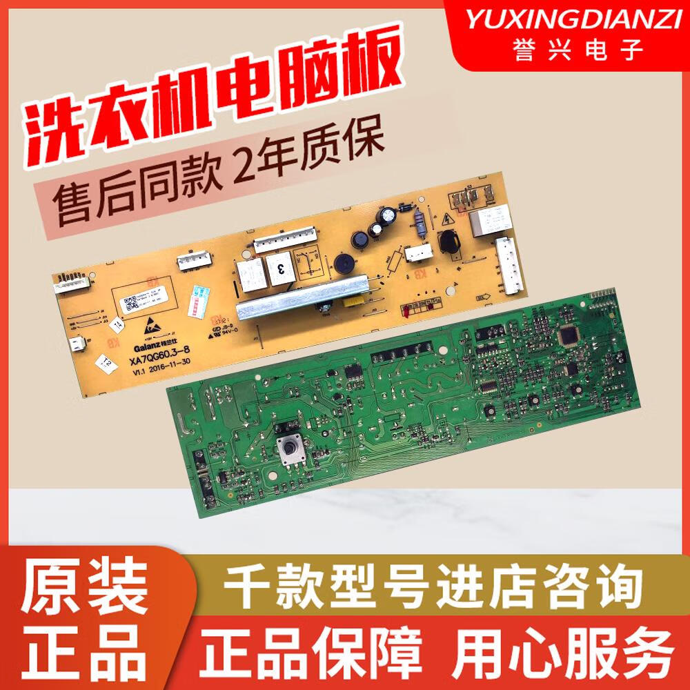 雅迎格兰仕洗衣机配件xqg60-a7gdw60a8电脑板主板xa7qg60.