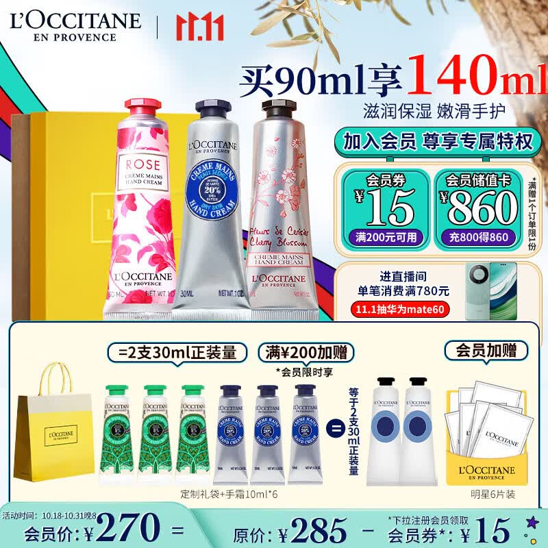 欧舒丹11.11抢先购护手霜套装礼盒(乳木果+玫瑰+樱花)滋润生日送男女友怎么样,好用不?