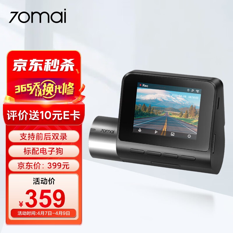 70迈智能行车记录仪A500S 1944P超高清夜视 停车监控 支持前后双录属于什么档次？