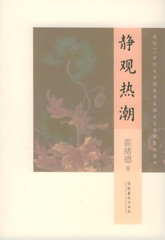 静观热潮