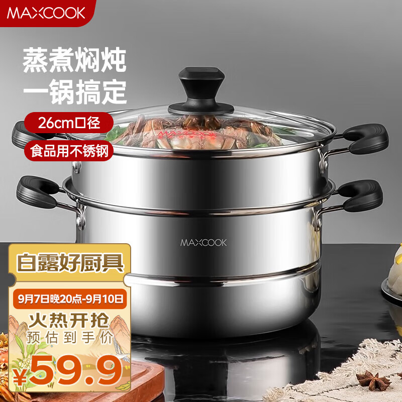 美厨（maxcook）不锈钢蒸锅  26CM二层复底 燃气炉电磁炉通用MCZ753使用感如何?