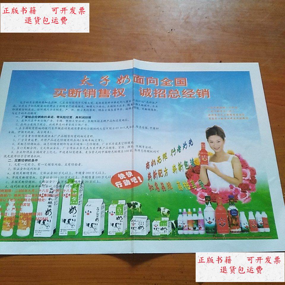 【二手9成新】太子奶广告 /不详 不详
