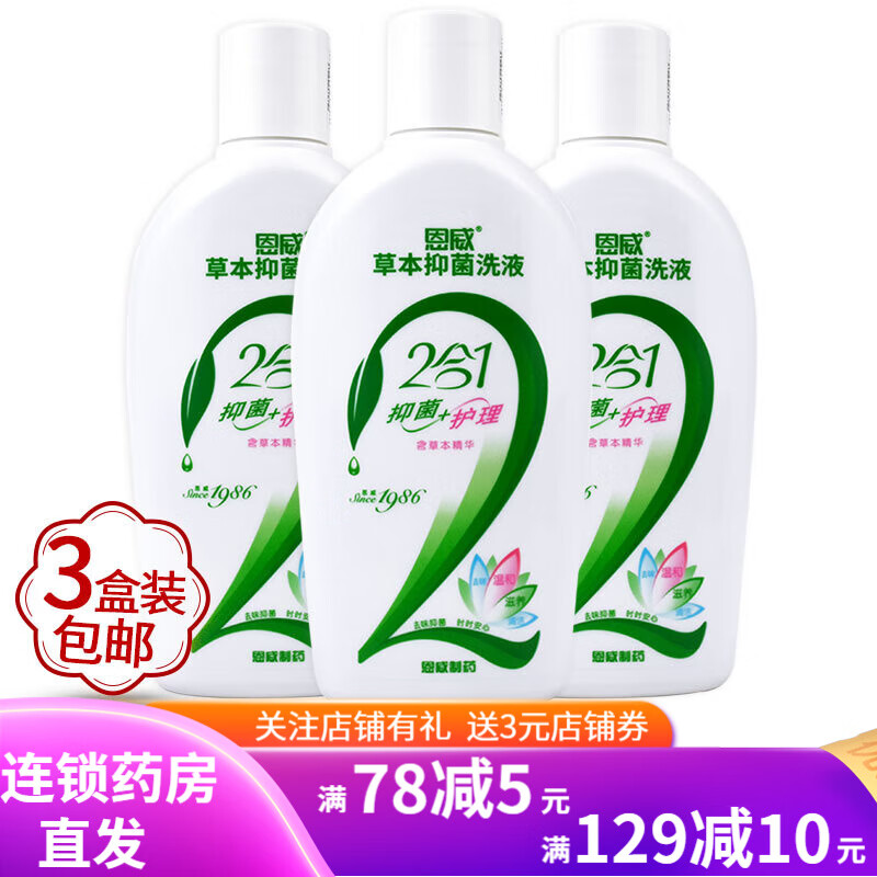 恩威 草本抑菌洗液 360ml 女性妇科私处外阴抑菌清洁护理液 3瓶