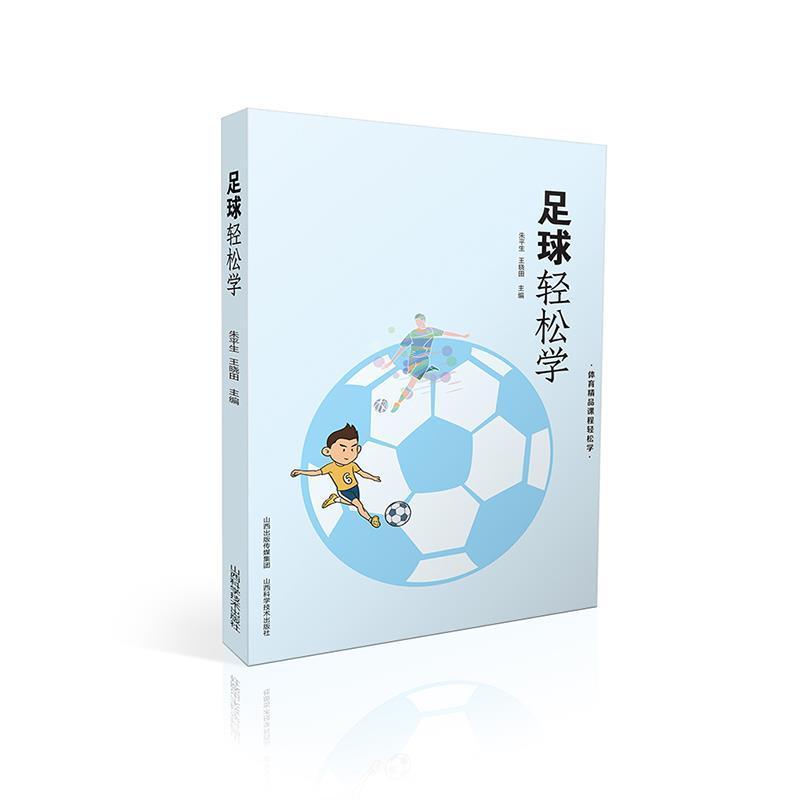 足球轻松*动/健身 图书