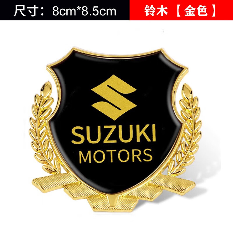 麦穗车标贴奥拓启悦锋驭金属侧标车身装饰贴标志 铃木标贴【金色】1个