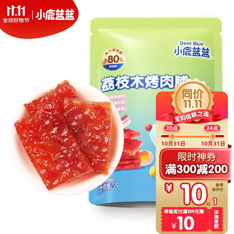 小鹿蓝蓝_果木烤肉脯 儿童零食高蛋白0淀粉炭烤风味香嫩猪肉干 70g高性价比高么？