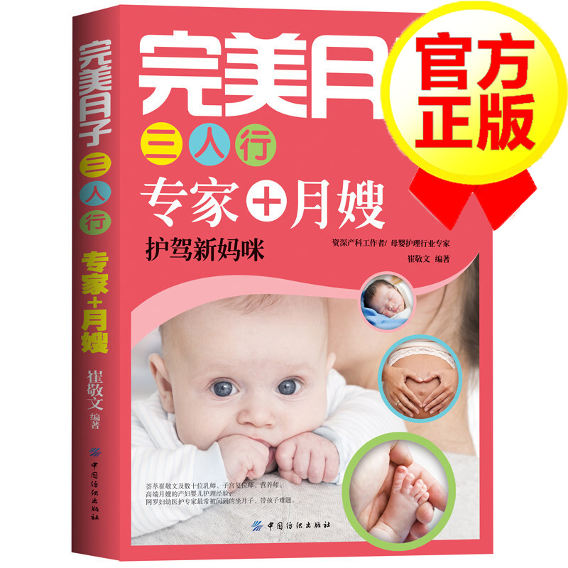 《月子三人行专家》月子餐30天食谱 产妇