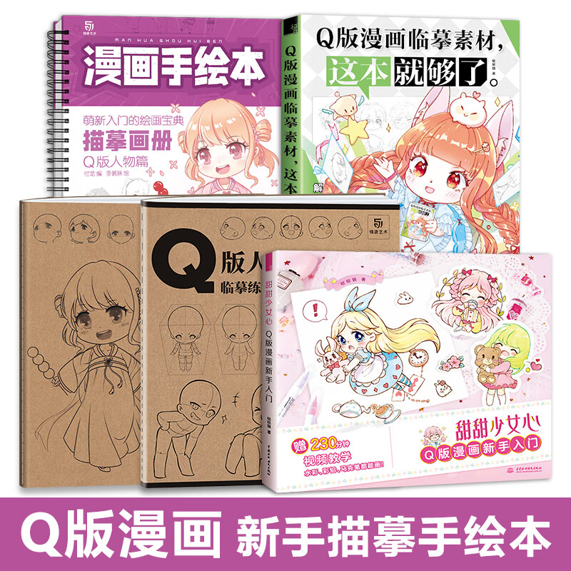赠笔 版漫画手绘新手入门全套装 教程书临摹练习本 边学边画 动态结构 漫画手绘本 漫画临摹素材 少女成人儿