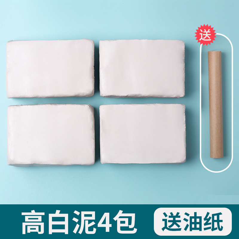 软陶泥粘土学生手工制作diy陶瓷泥美术陶艺泥粘土雕塑泥料陶土 白色