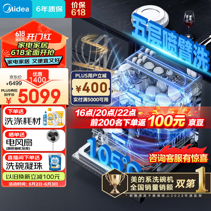 美的（Midea）16套嵌入式洗碗机 GX1000Pro 升级105℃热风烘干 五臂飓风洗 双驱变频 四星消毒 一级水效 独立式