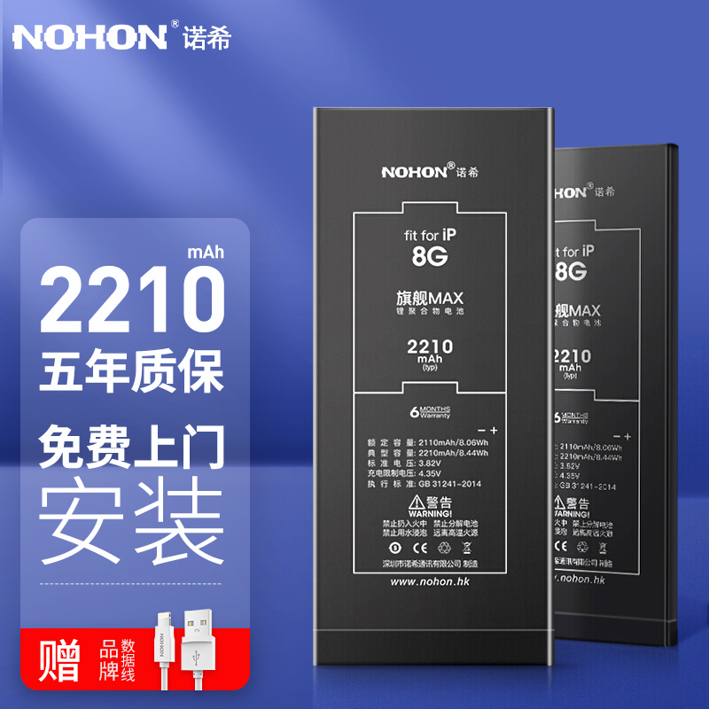 诺希 苹果8电池 苹果手机内置电池大容量手游直播 旗舰版2210mah 适用