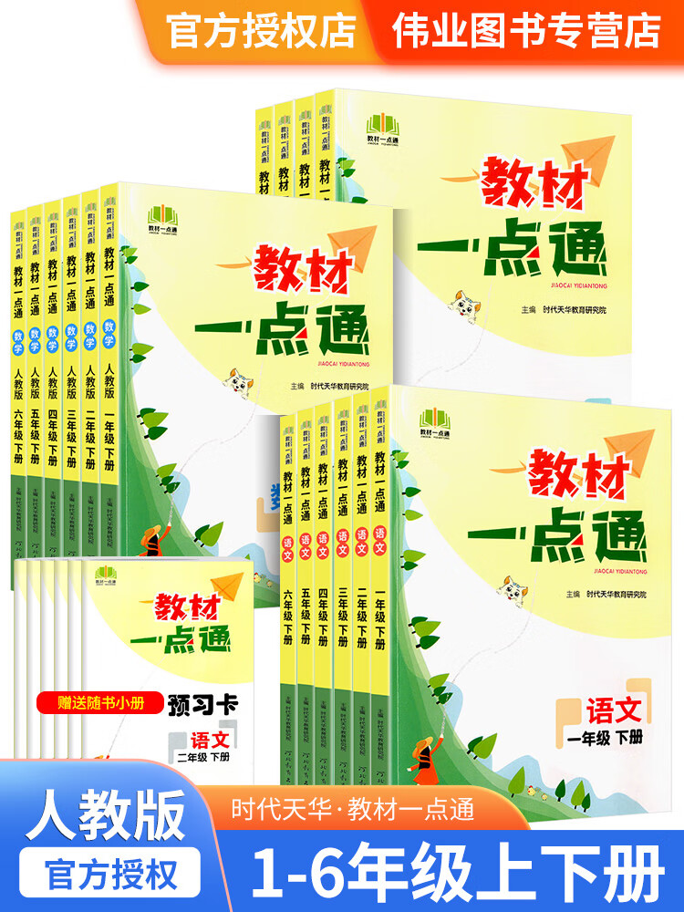 教材一点通一年级二年级三年级四年级五年级六年级上册下册语文数学