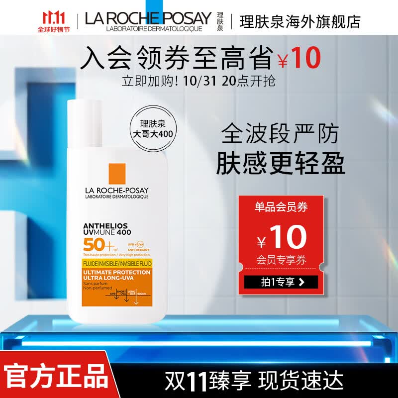 理肤泉理肤泉防晒大哥大400 户外军训高倍防水防汗清爽抗光老防晒乳50ml 大哥大50ml使用感如何?