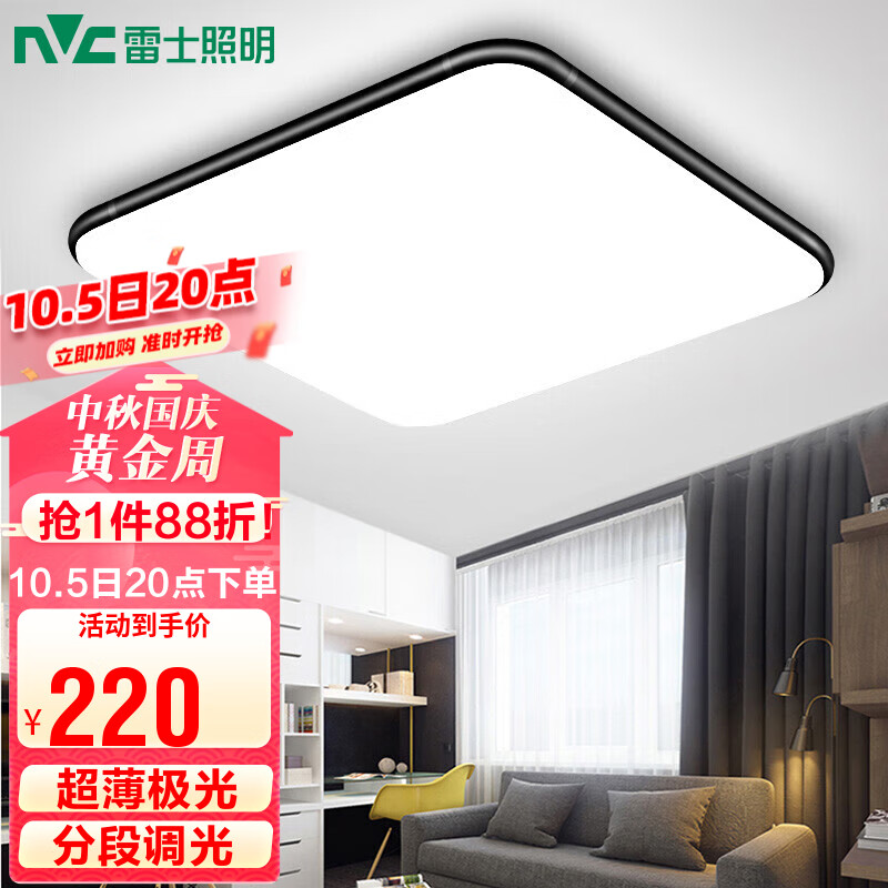 雷士(NVC)led传统吸顶灯北欧现代简约卧室书房餐厅灯饰灯具36瓦分段调光