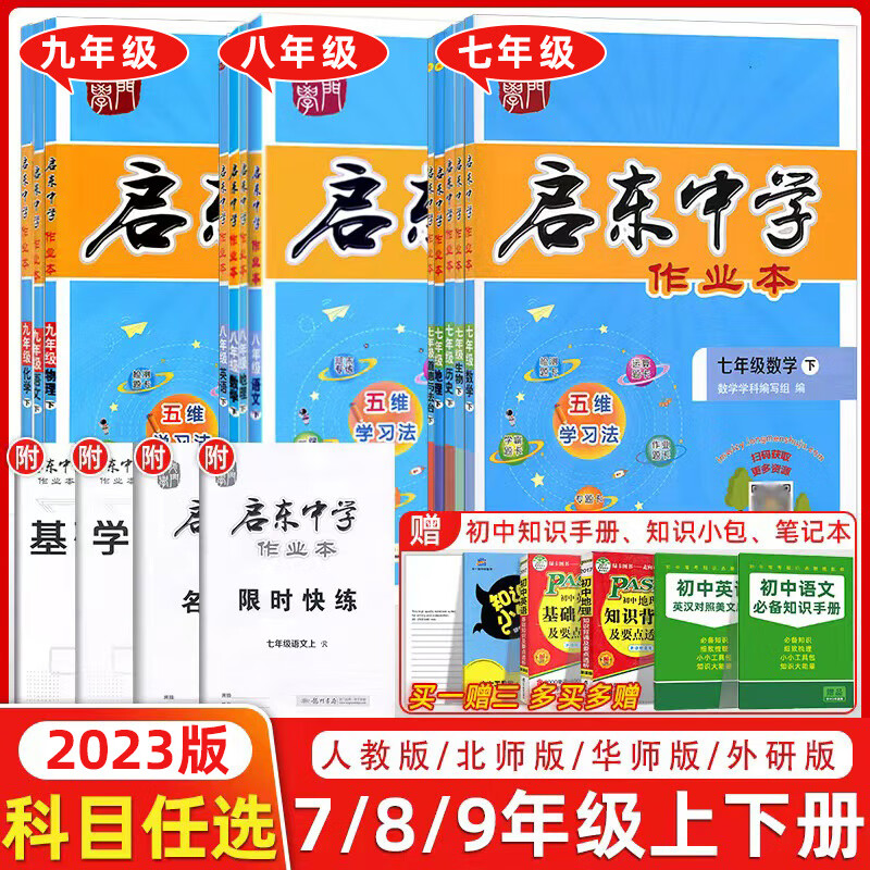 2024启东中学作业本七八九年级上册下册人教版语文数学英语物理同步练习册初中课时作业本教材专项提优789课 【数学】人教版 九年级上