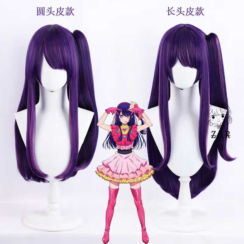 创京懿选我推的孩子 星野爱cos假发 ai hoshino 紫色单马尾 前五名优