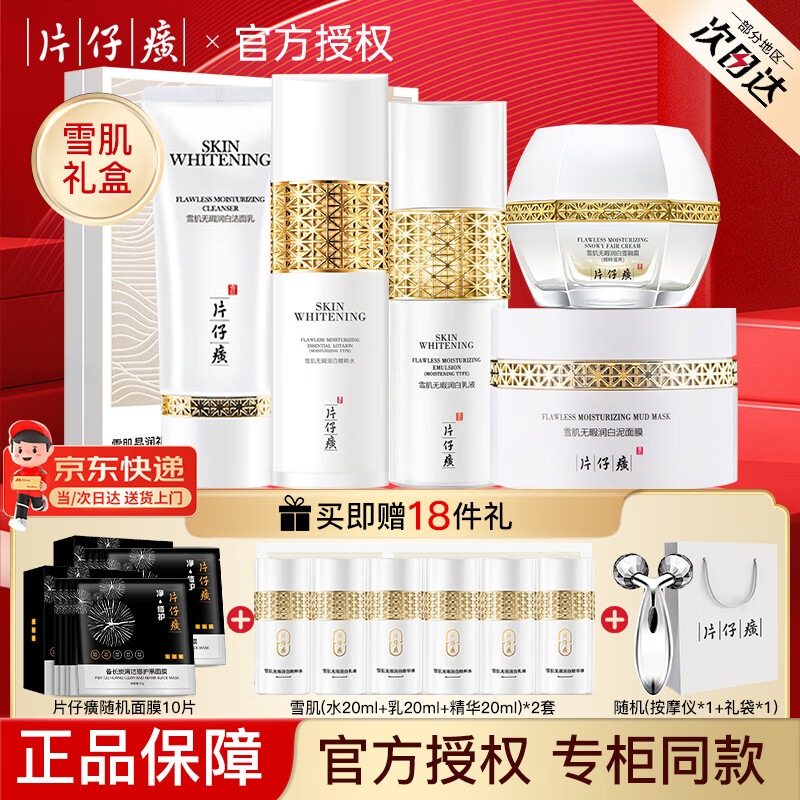 ���ڲ�����Ƭ��񥣨PIEN TZE HUANG��ѩ��������������װ����Ʒ�����������������ɫ��ˮ��ʪ���� ����ף�����+ˮ+��+˪+��Ĥ