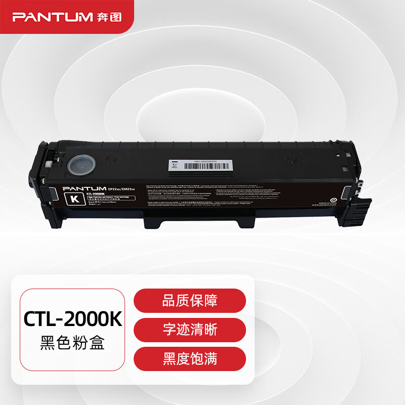 奔图 ctl-2000k黑色粉盒 适用cp2200dw cm2200fdw cp2200dn cm2200fdn