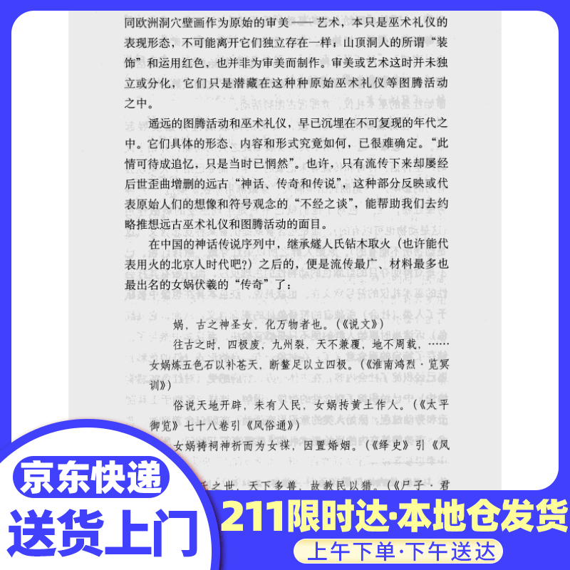 美的历程 李泽厚 著 生活.读书.新知三联书店