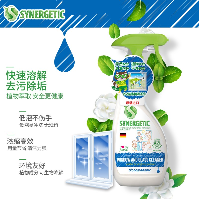 森力佳synergetic 进口多用途清洁剂 免水洗喷雾型 玻璃 屏幕 桌面各类光滑表面 镜面 家用设备500ML