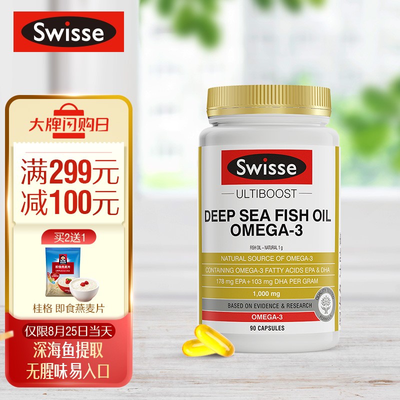 【抢购】Swisse斯维诗深海无腥鱼油胶囊1000mg90粒价格走势及消费者评测