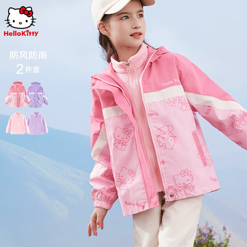 Hello Kitty女童冲锋衣儿童外套春秋防风衣摇粒绒中大童三合一外套008粉130