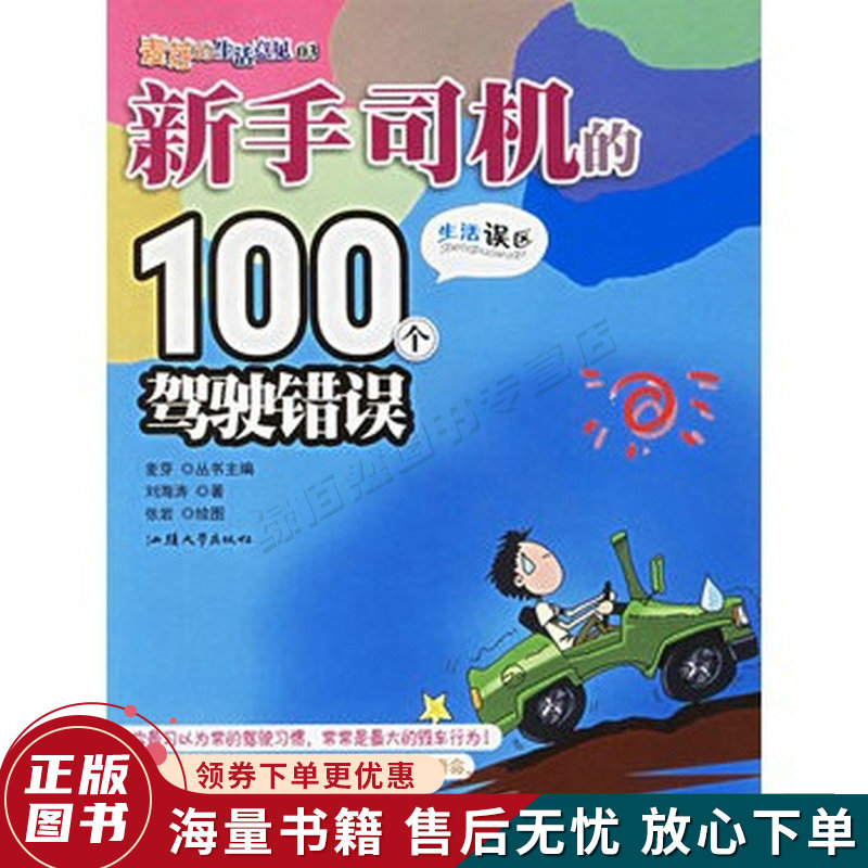 麦芽的生活意见03：新手司机的100个驾驶错误