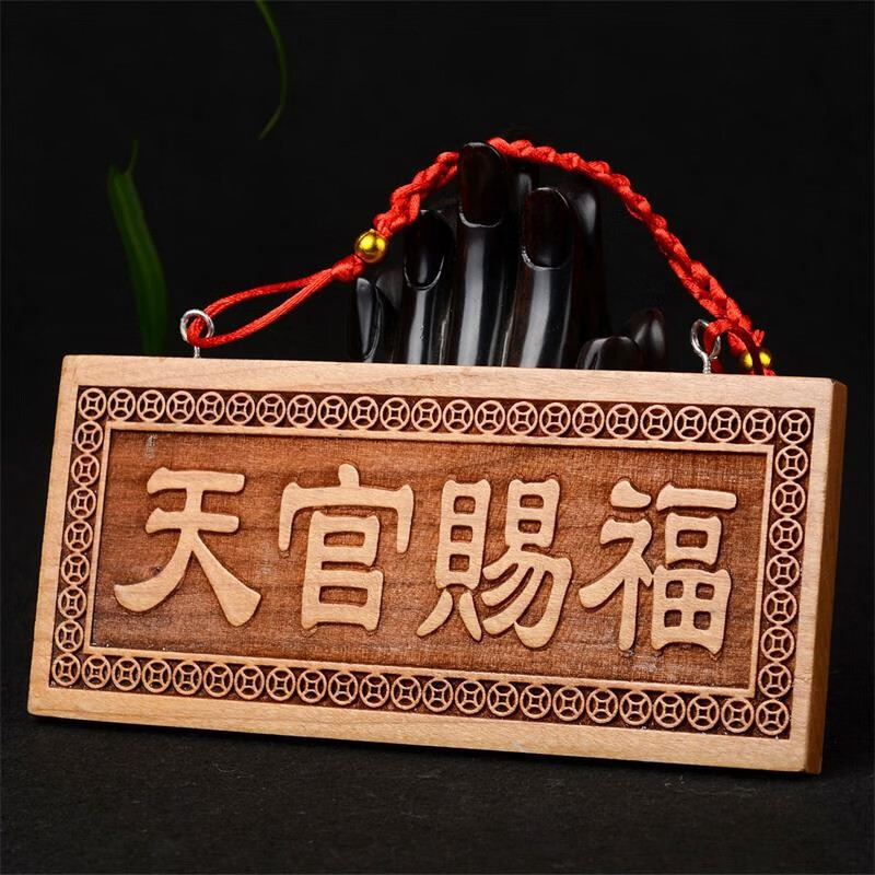 风水阁桃木天官赐福牌匾木雕家门挂件吉祥如意装饰摆件 横款挂件长18