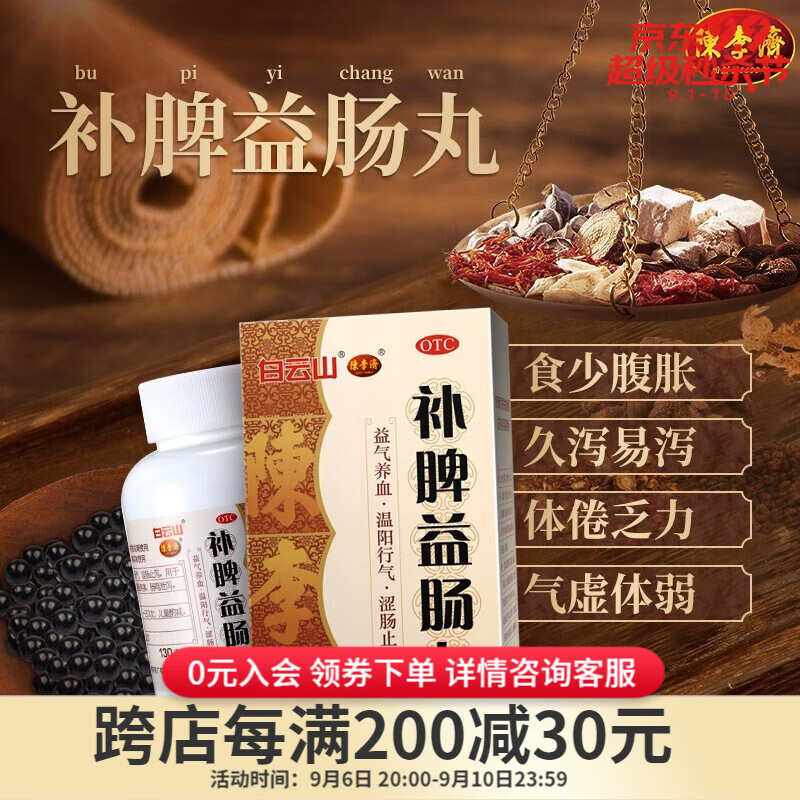 最佳消化系用药陈李济补脾益肠丸130g价格走势