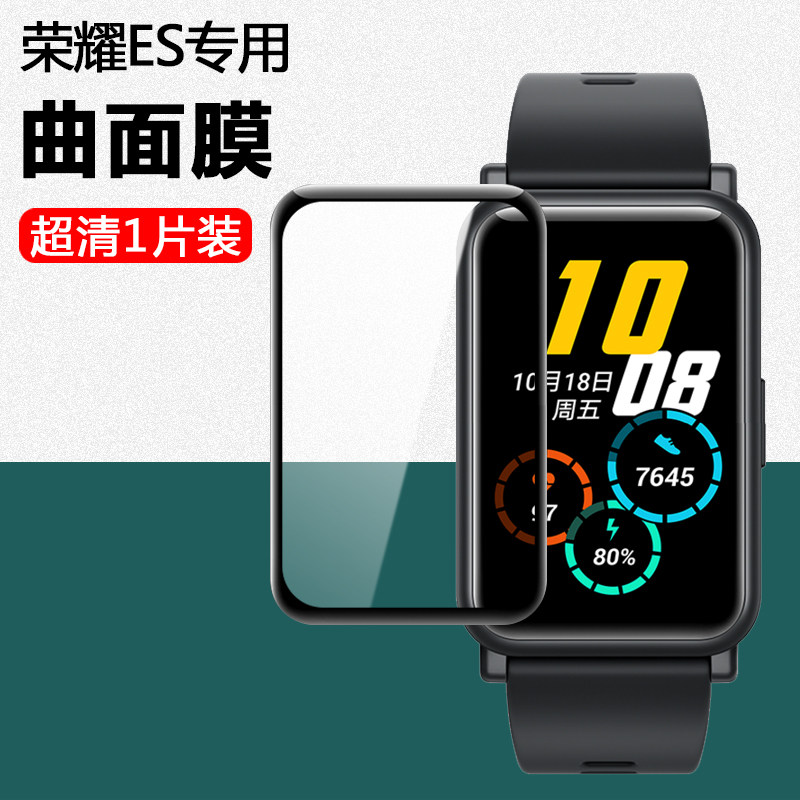 全屏覆盖gopro全包gs表盘膜pr 荣耀手表 es【超清黑边曲面全覆盖】1片