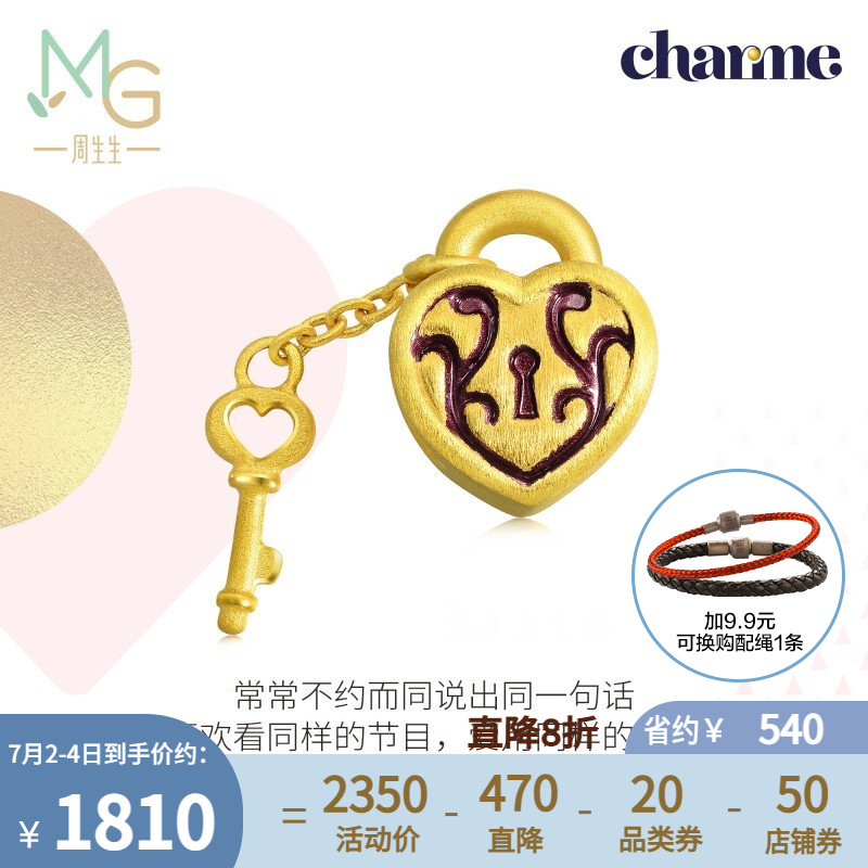 周生生黄金足金Charme串珠 心形锁及锁匙 黄金转运珠 情侣礼物 89160C 定价