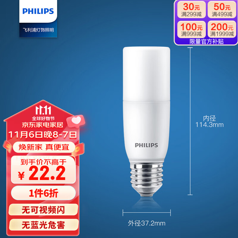 飞利浦（PHILIPS）led灯泡e27螺口节能灯泡家用超亮筒灯灯泡替换小柱灯9.5W 6500K怎么样,好用不?