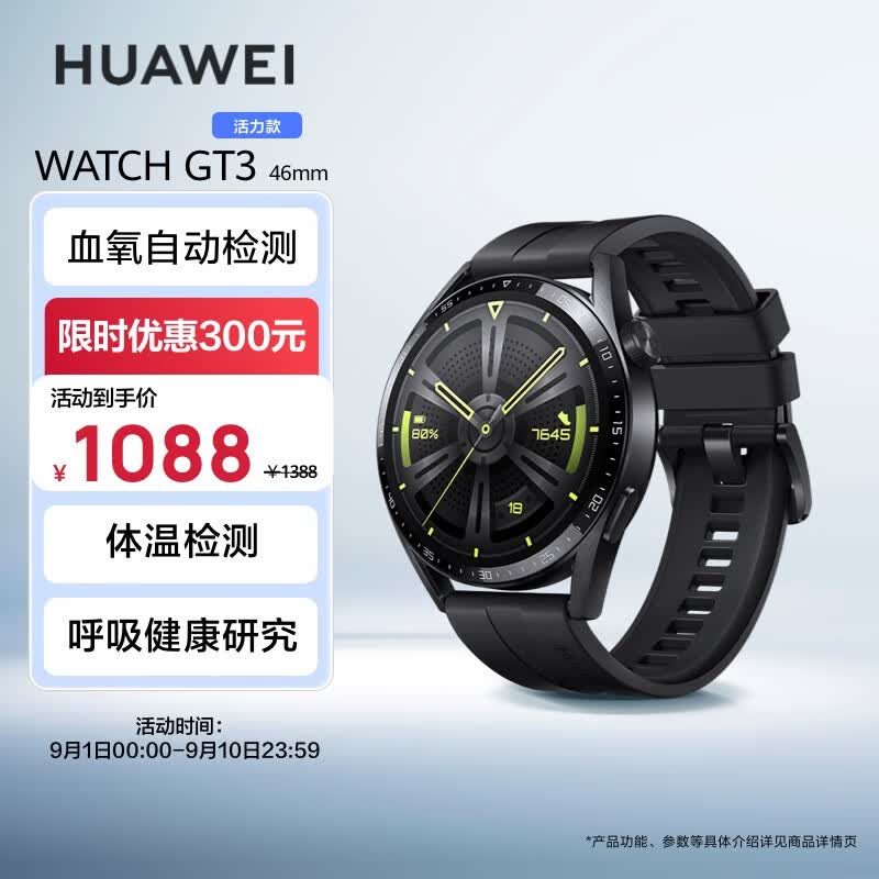 华为HUAWEI WATCH GT 3 黑色活力款 46mm表盘 血氧自动检测 微信手表版 智能心率监测 华为手表 运动智能手表属于什么档次？