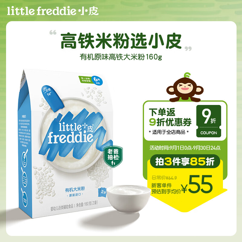 little freddie小皮原装进口有机原味高铁大米粉宝宝辅食婴儿米糊160g怎么看?