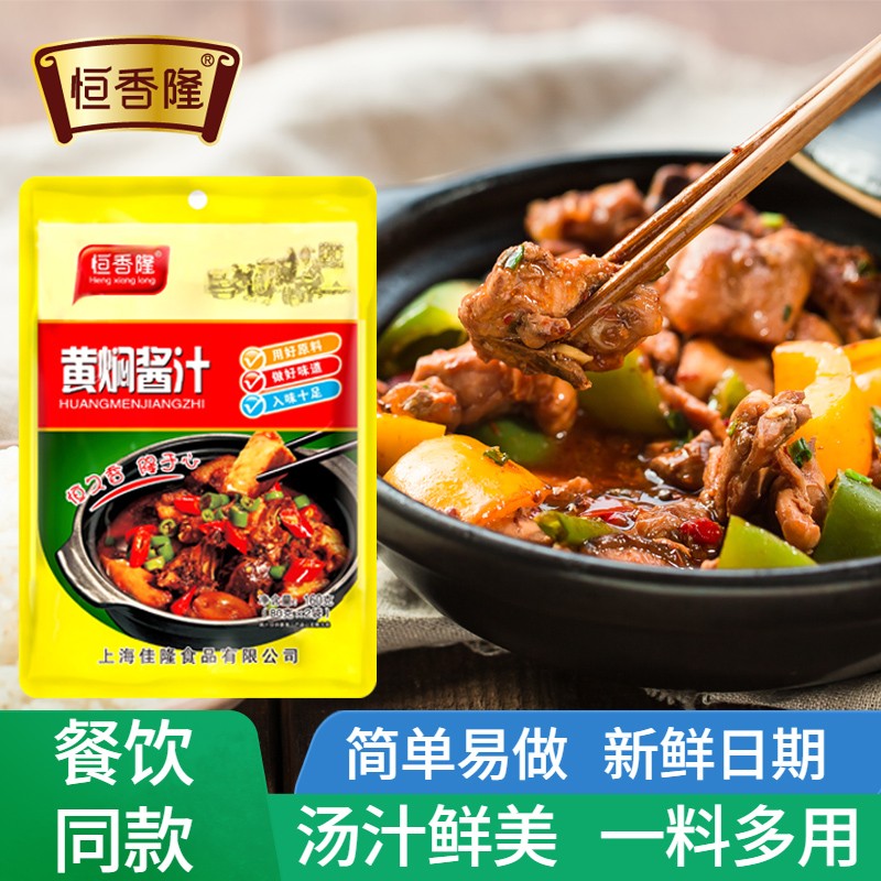 恒香隆黄焖酱汁160g焖排骨黄焖牛肉凤爪黄焖鸡米饭酱料黄焖猪蹄 【1袋