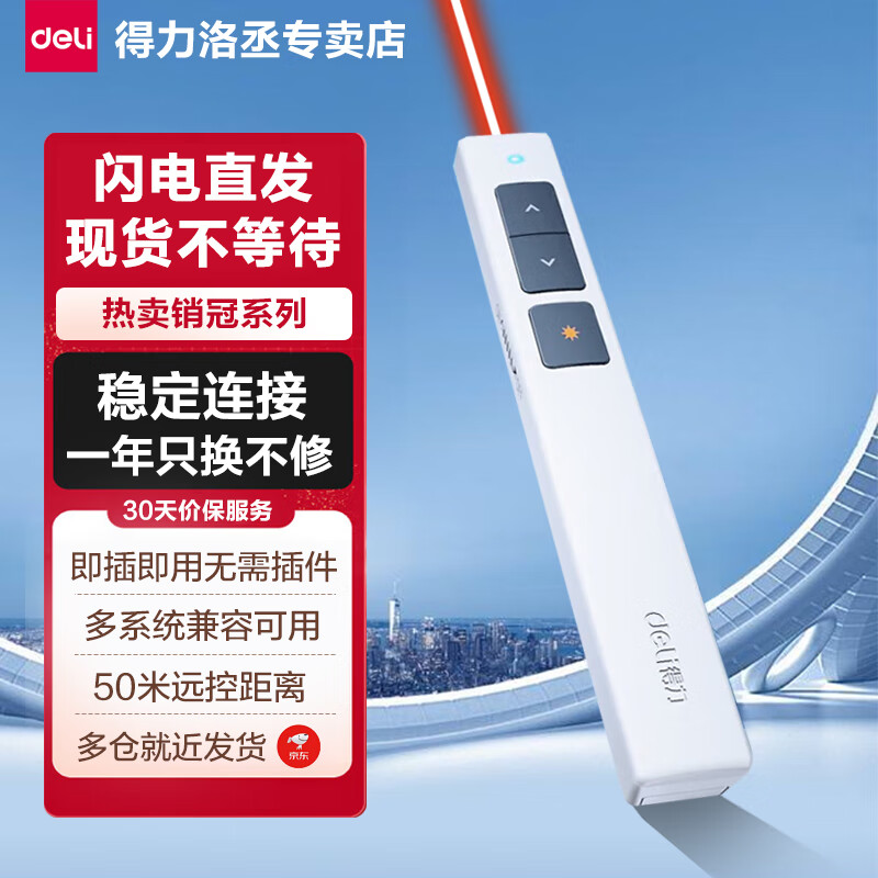得力(deli)激光笔 360度控制翻页演讲笔 ppt翻页课件笔 投影激光翻页