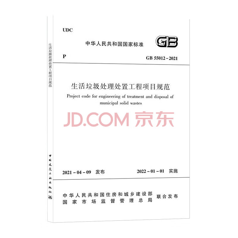 建工社正版 2023年新版通用规范系列 GB 55001-2021至GB55025-2022 GB 55023-2022 GB 55023 GB55008 GB55006 GB55004 建筑通用规范
