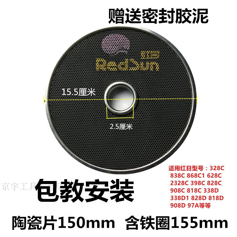 红日燃气灶配件煤气灶配件陶瓷片炉煲芯片燃气灶头原厂炉盘 原装带标
