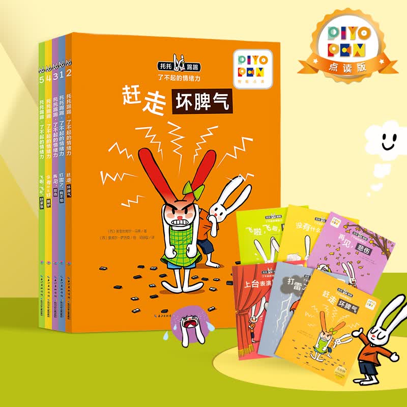 【点读版】托托踢踢了不起的情绪力全6册 幼儿情绪力培养图画书 赶走坏脾气打雷了我不怕 幼儿园亲子绘本使用感如何?