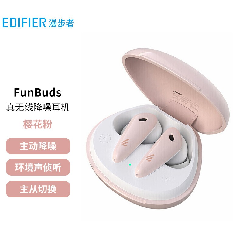 漫步者（EDIFIER）FunBuds 真无线降噪耳机 主动降噪 蓝牙耳机 通用苹果安卓手机 樱花粉