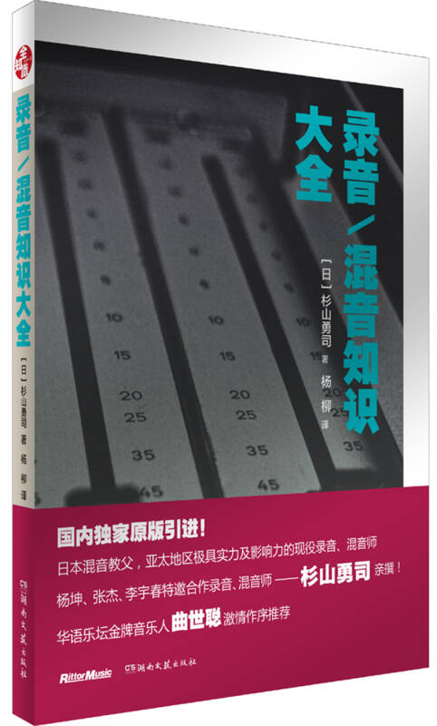 【新华书店】录音/混音知识大全