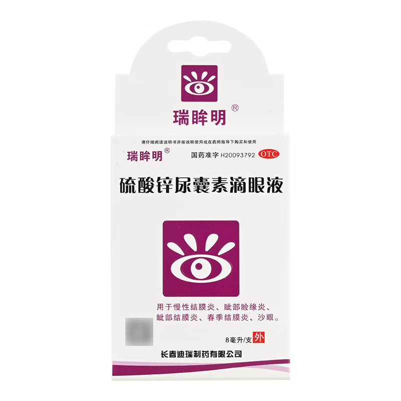 瑞眸舒 硫酸锌尿囊素滴眼液 8ml/盒 用于慢性结膜炎眦部睑缘炎眦部结膜炎春季结膜炎沙眼 3盒