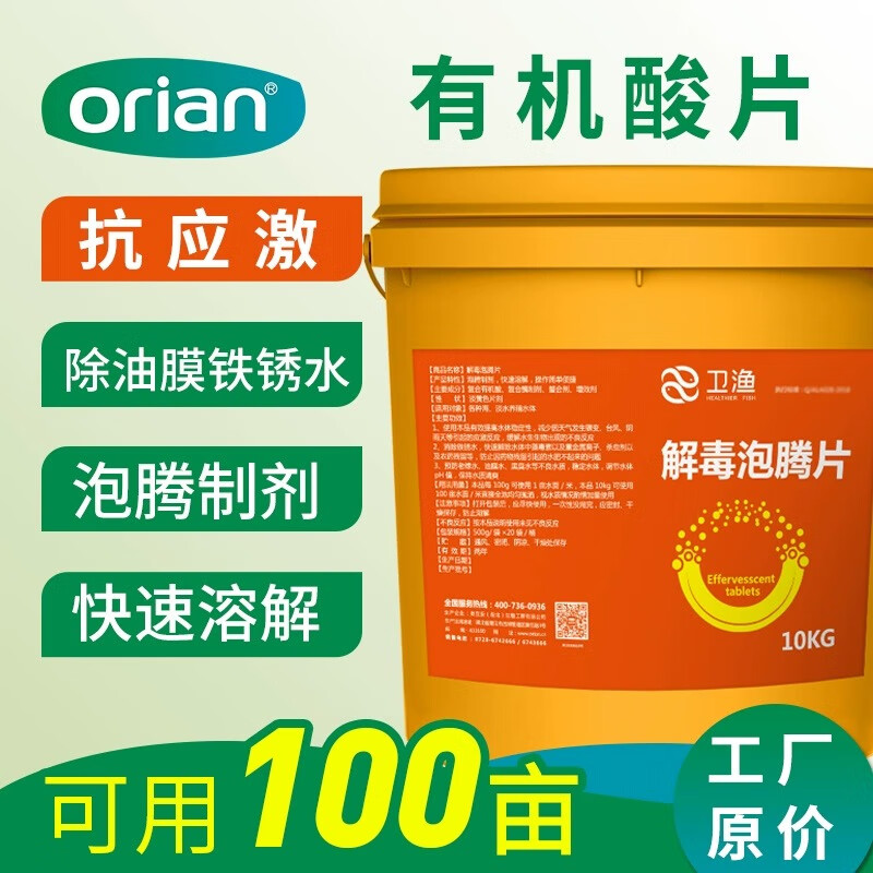 奥立安碧水安水产养殖虾蟹鱼塘调水净水去油膜蓝藻解藻毒有机酸解藻毒 解毒泡腾片10kg/桶