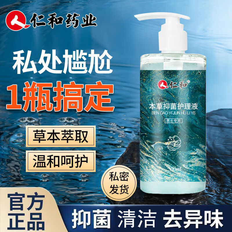 熏姿颜男士私处保养精油去黑膜护理洗液马鞭草治痒清洗液生殖清洁除垢
