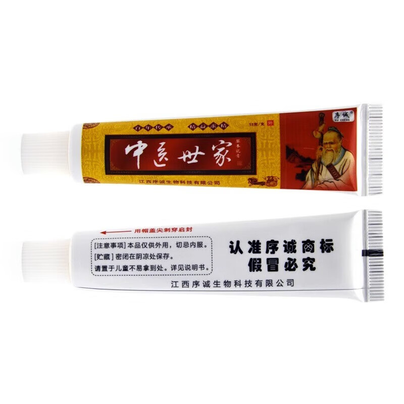 【买3到手4 】江西序诚中医世家草本乳膏15g可选成人儿童皮肤软膏醋酸