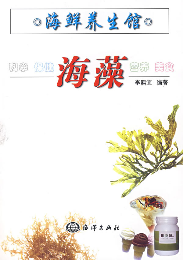 海鲜养生馆【正版】