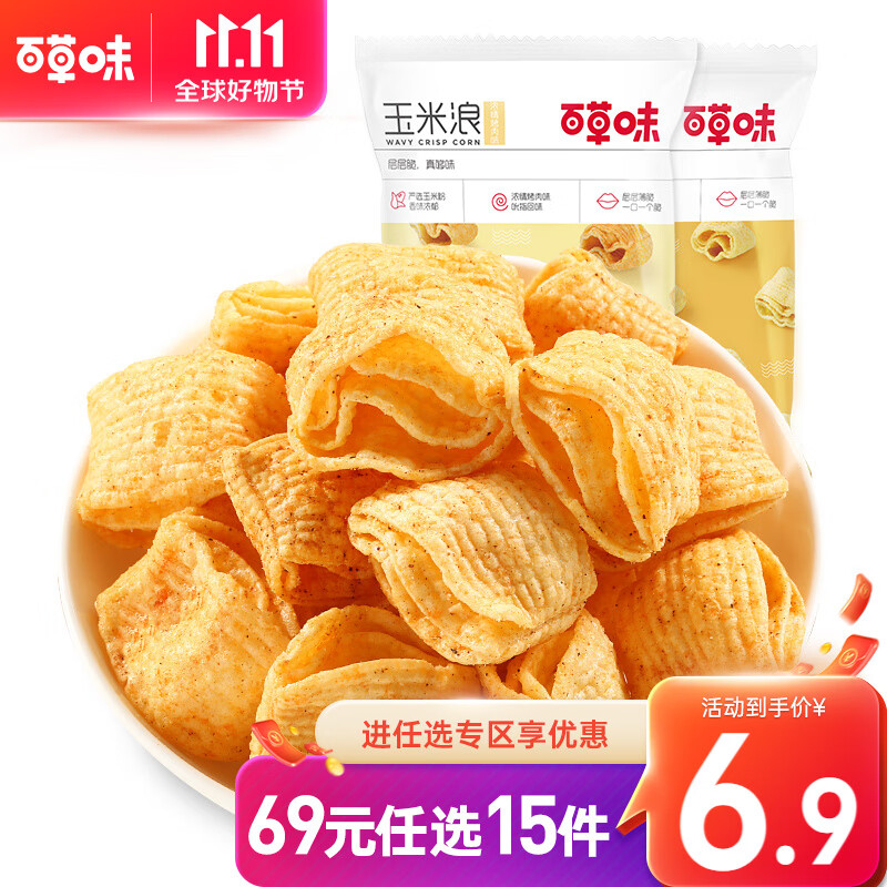 百草味 玉米浪40g 玉米薄脆片网红办公室膨化休闲零食小吃RX 玉米浓汤味40g属于什么档次？