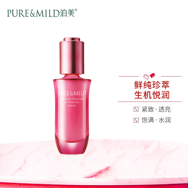泊美生机悦润精华液鲜纯珍萃系列 精华40ml