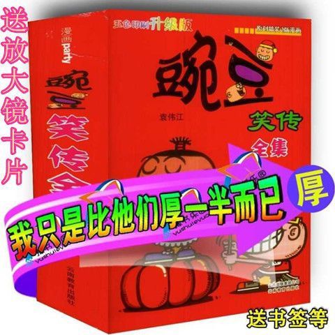 特价笑传全集【1-37】册全套爆笑生 豌豆大本彩色加厚608页彩色漫画